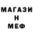 МЕФ мяу мяу One Bip