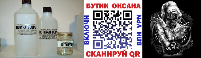 БУТИРАТ оксибутират  mega зеркало  Звенигово 